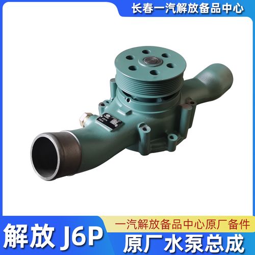 解放j6p水泵总成原厂j6水泵胶圈36d水泵接头j7水泵m50发动机配件